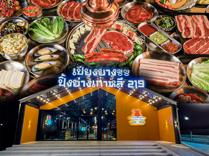 เปียงยาง ปิ้งย่างเกาหลี 219 ที่สุดในศาลายา pyongyangBBQ 평양 — photo 2