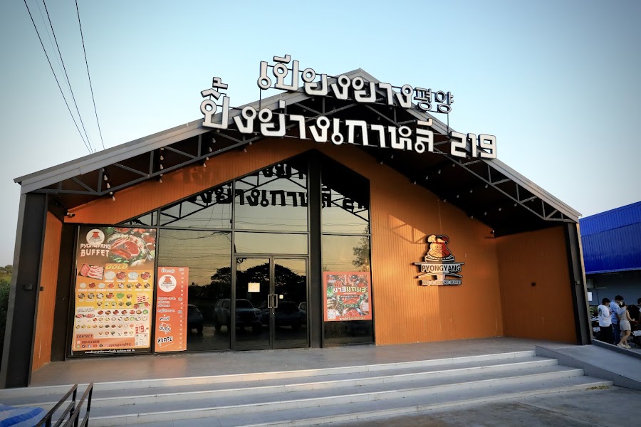 เปียงยาง ปิ้งย่างเกาหลี 219 ที่สุดในศาลายา pyongyangBBQ 평양