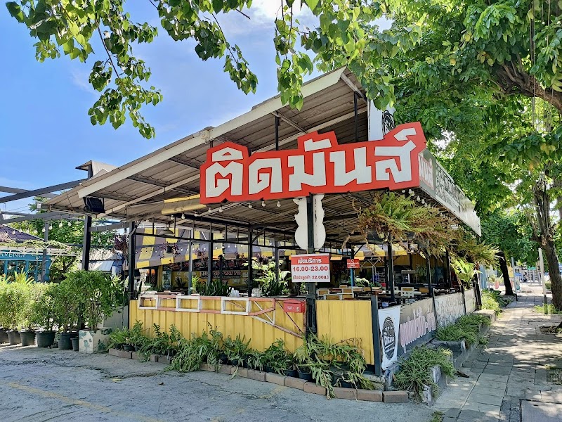 ติดมันส์ พระราม 7 หมูกระทะ (Tidmun Rama7)