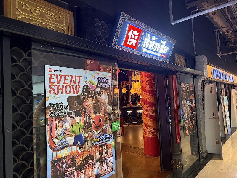 Shu Daxia Hot Pot — photo 5